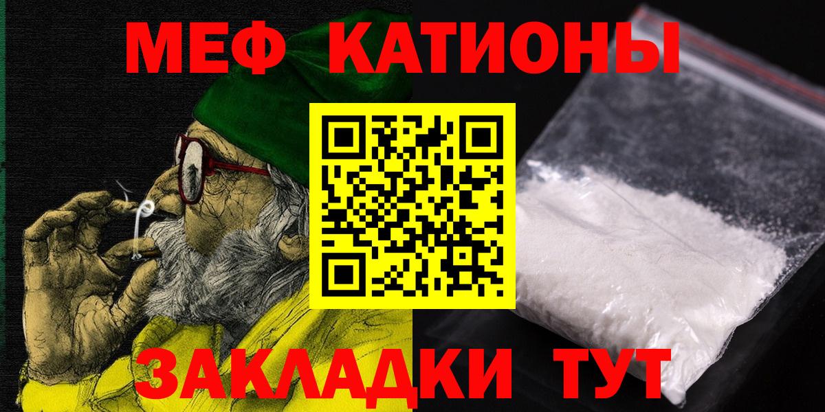 Меф мяу мяу мука Волжск