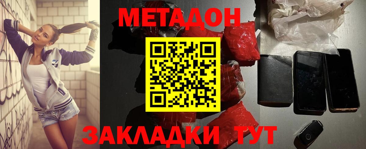 Волжск  Метадон methadone  МЕТАДОН белоснежный  Вход с VPN 