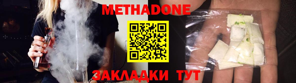 Метадон methadone Волжск