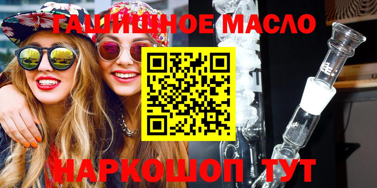 ТГК гашишное масло Волжск